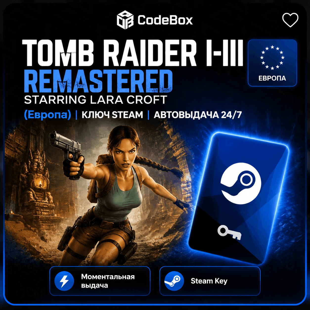 Tomb Raider I · Европа