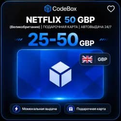 Netflix Gift Card · Великобритания