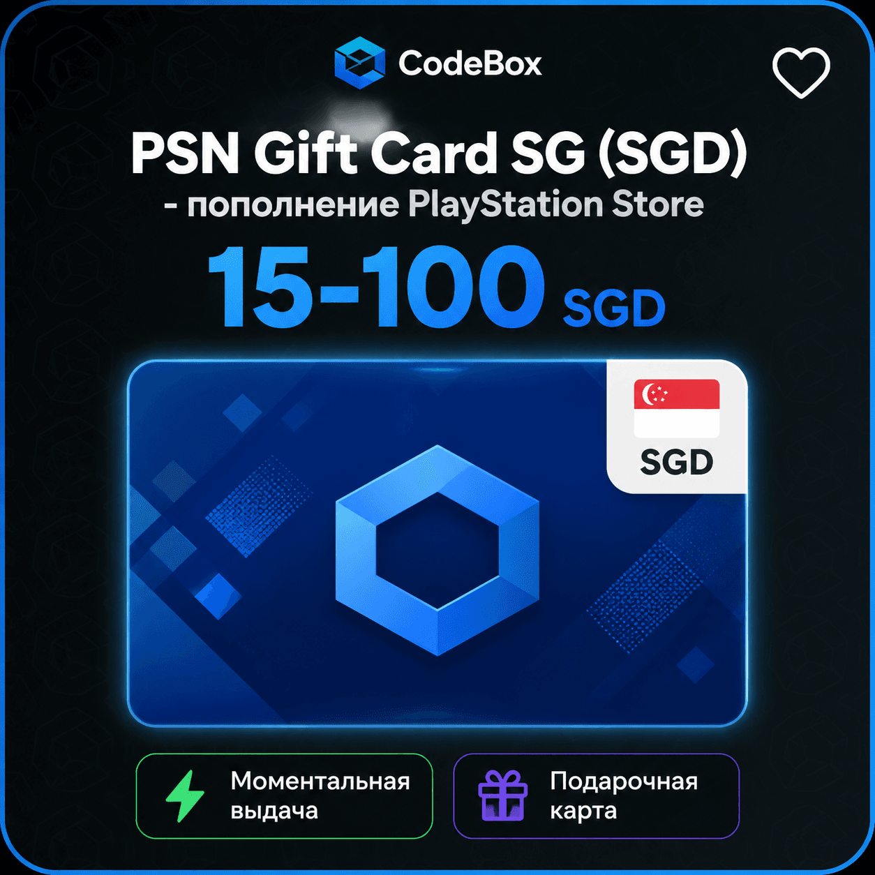 PSN Gift Card · Сингапур