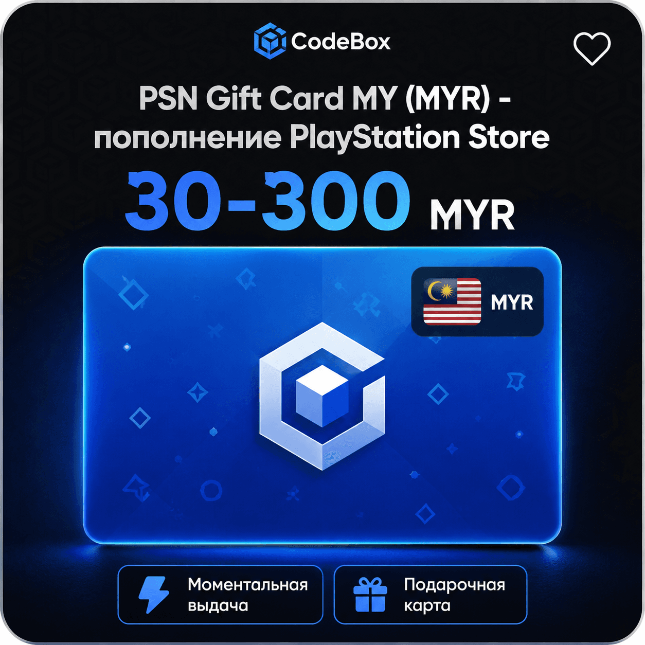 PSN Gift Card · Малайзия
