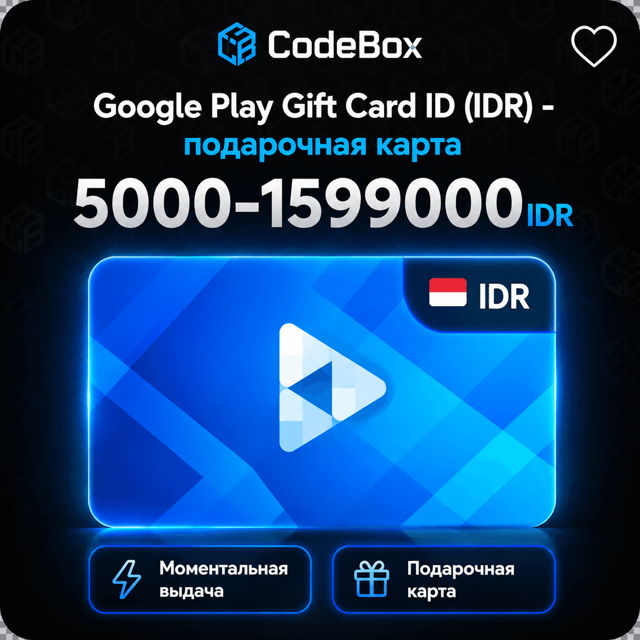 Подарочная карта · Индонезия