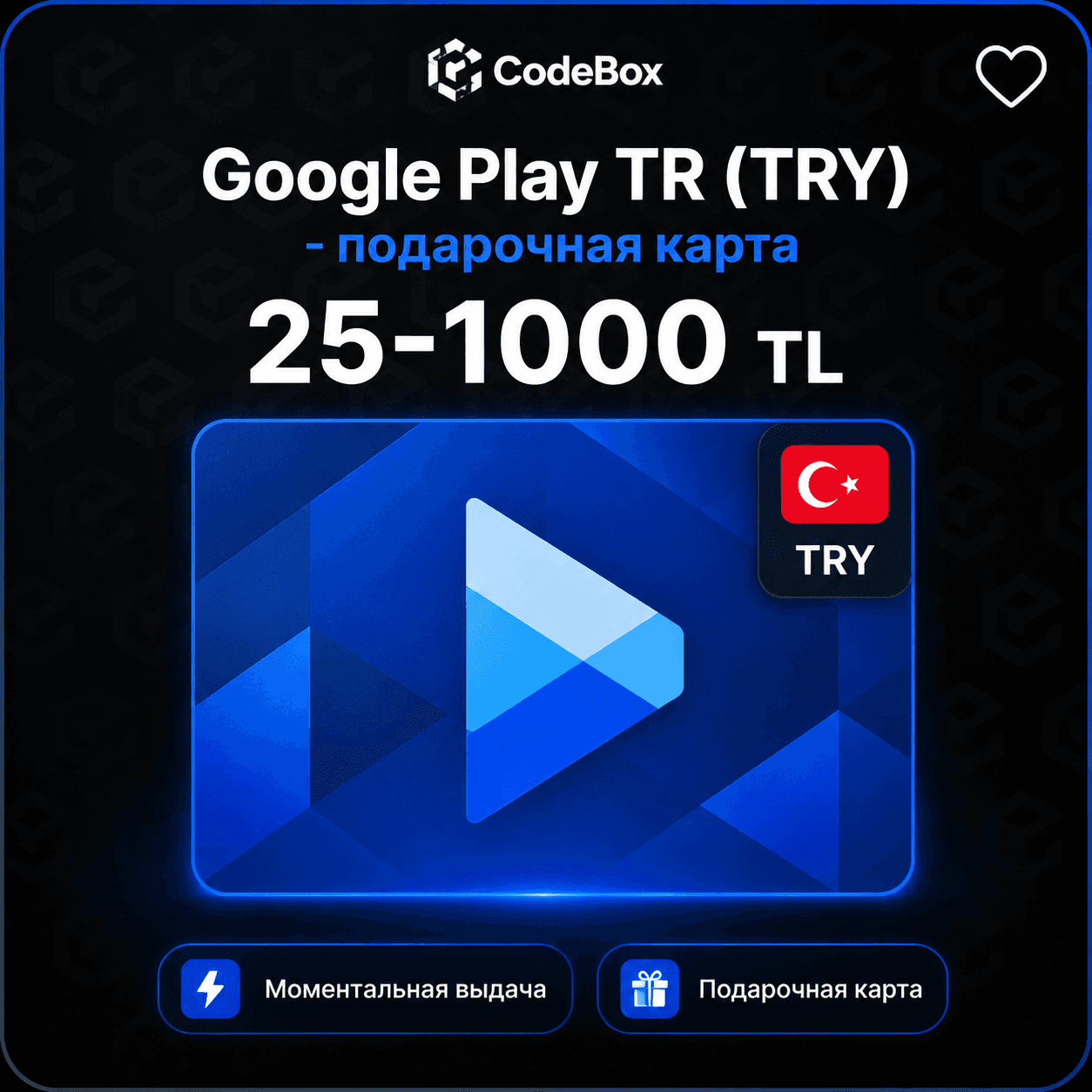 Подарочная карта · Турция