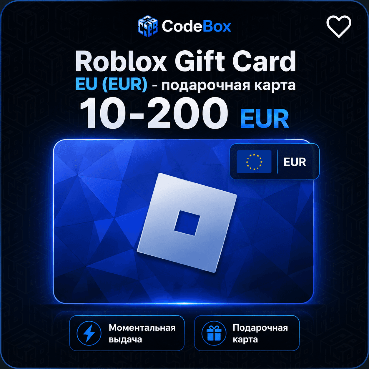 Roblox Gift Card · Европа