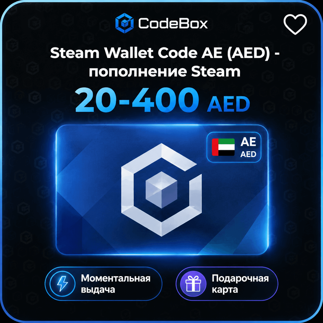 Пополнение Steam · ОАЭ