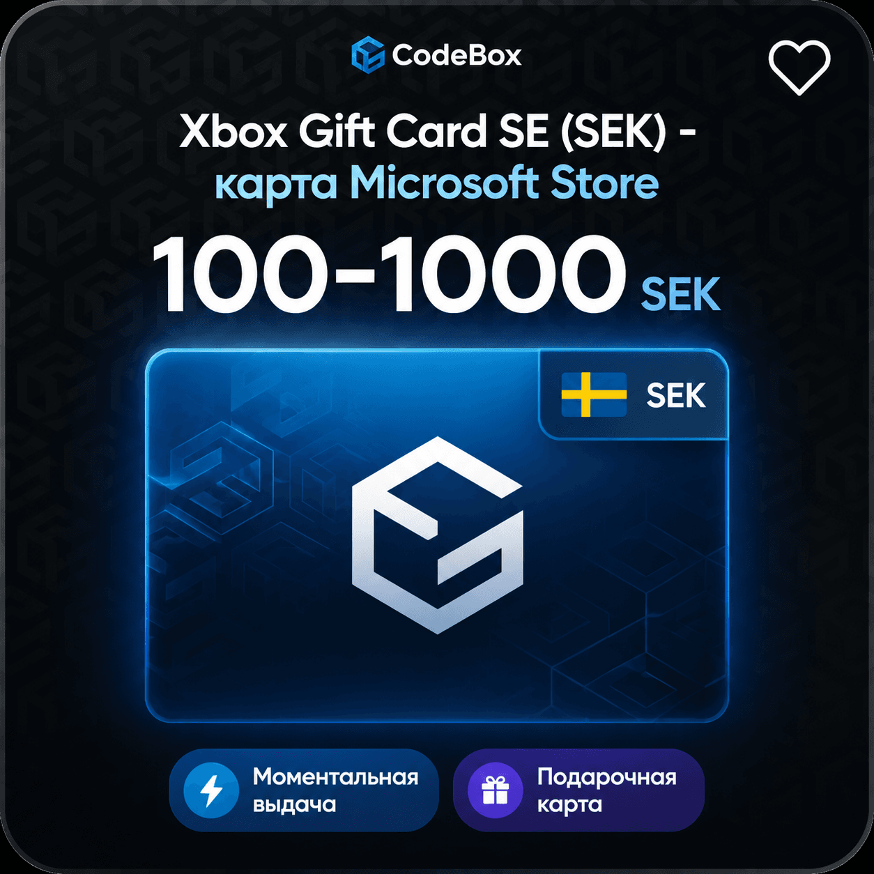 Xbox Gift Card · Швеция
