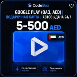 Подарочная карта · ОАЭ